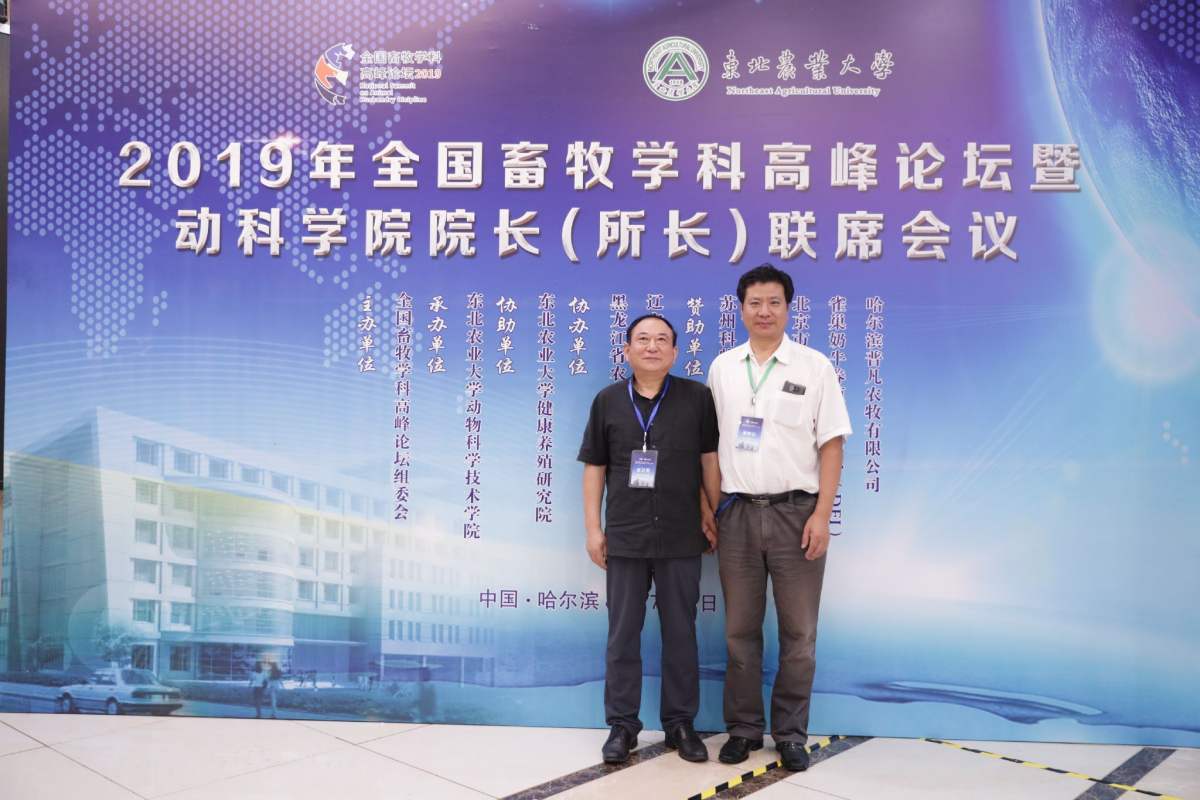 副董事长张卫宪与东北农业大学畜牧学一级学科带头人单安山教授合影