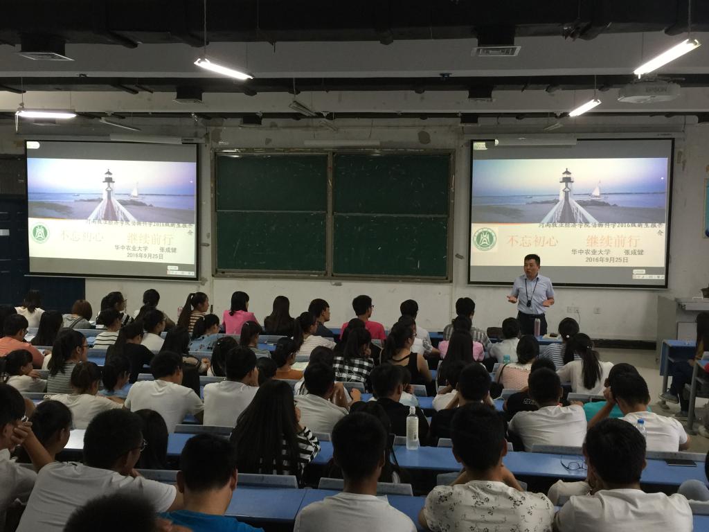 华中农业大学太阳成集团tyc9728与动物医学院 张成健书记 为全体新生作报告