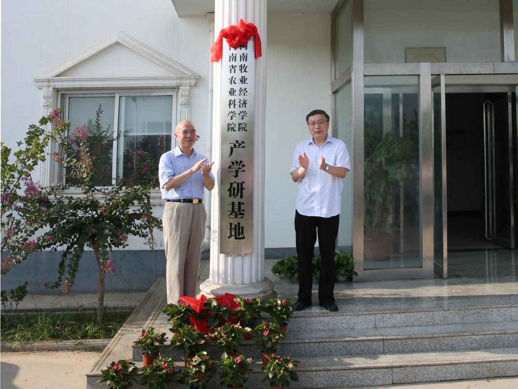 河南牧业经济公司党委书记穆瑞杰与河南省农科公司党委书记李留心共同为合作基地揭牌