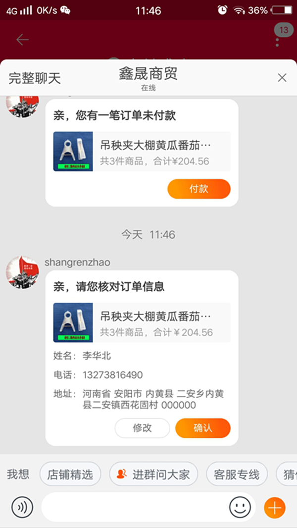 李华北帮助农户利用网络购买农用物资